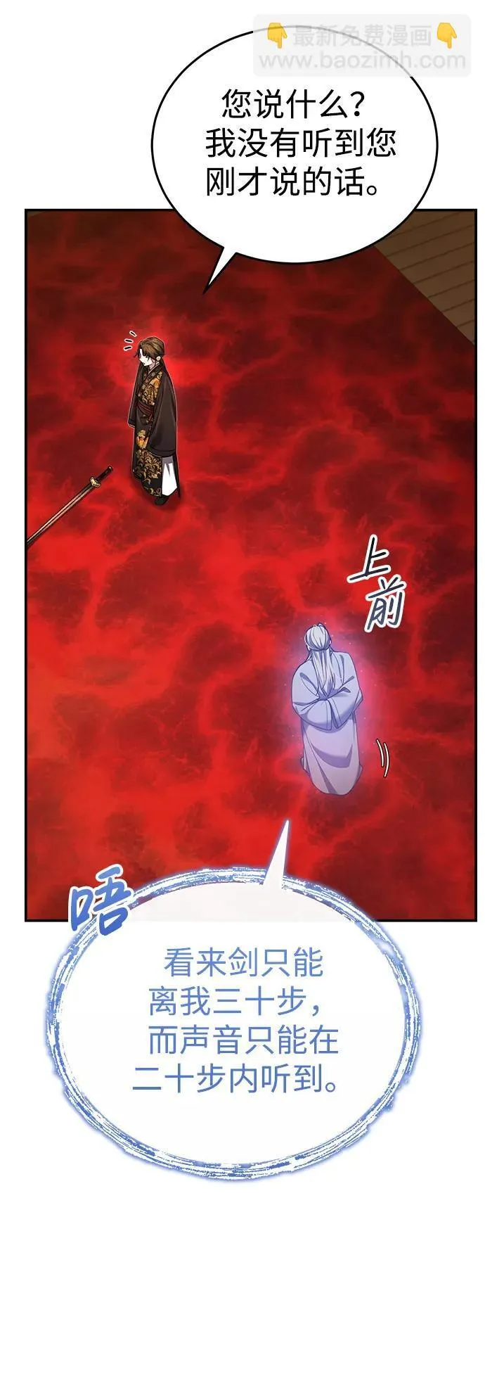 [第29话] 现在消除怀疑还为时过早 第27页