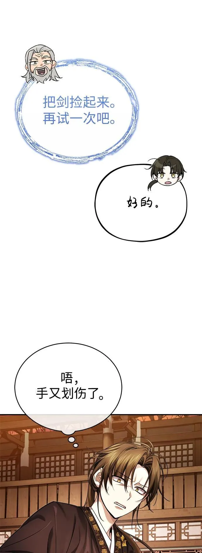 [第29话] 现在消除怀疑还为时过早 第28页