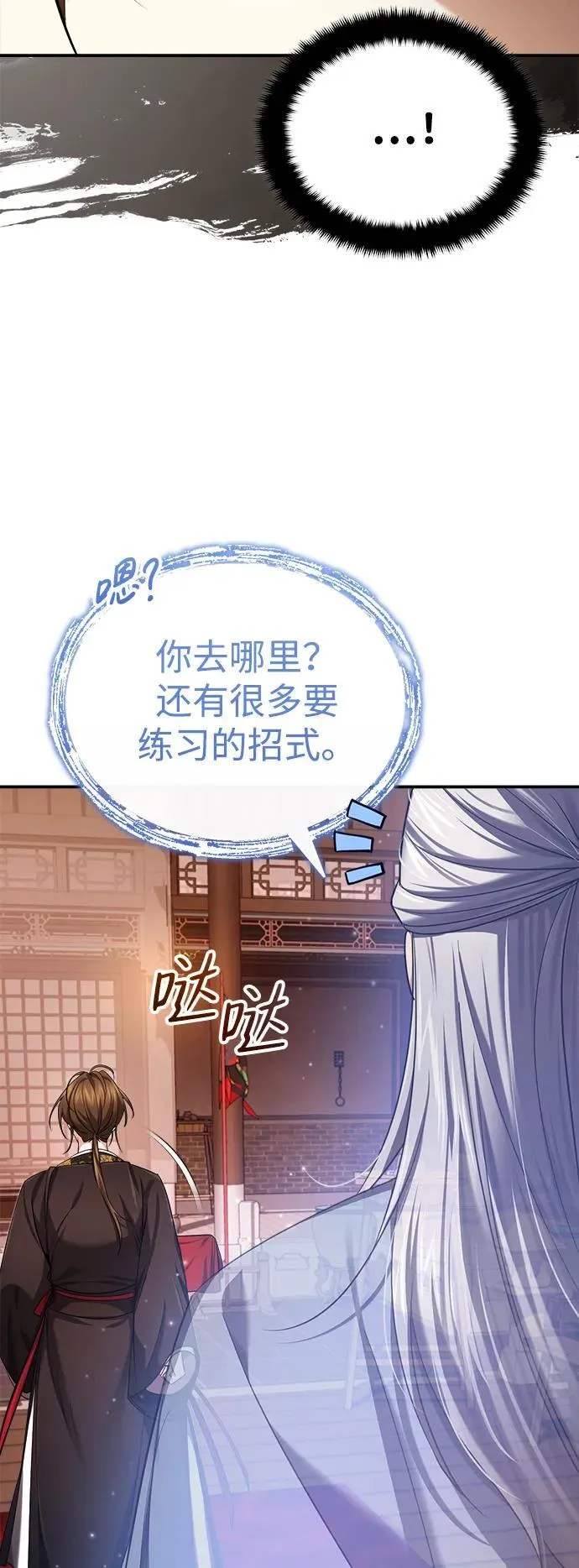 [第29话] 现在消除怀疑还为时过早 第30页