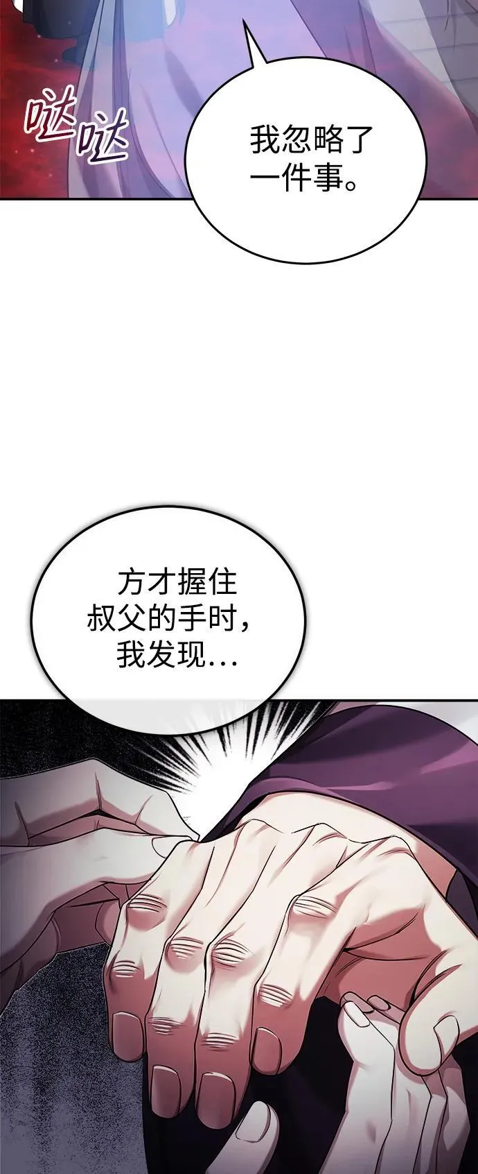 [第29话] 现在消除怀疑还为时过早 第31页