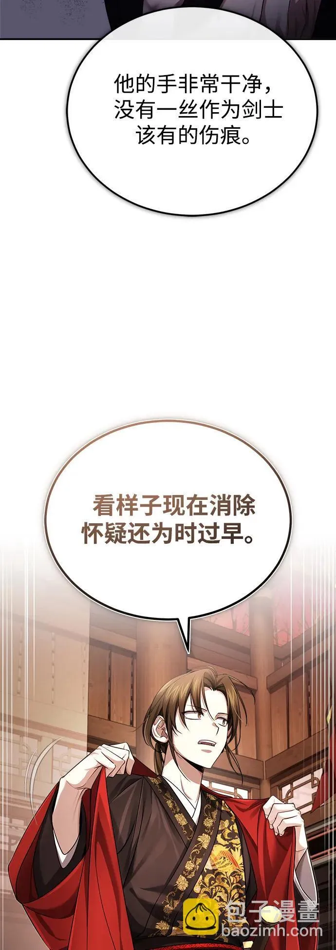 [第29话] 现在消除怀疑还为时过早 第32页