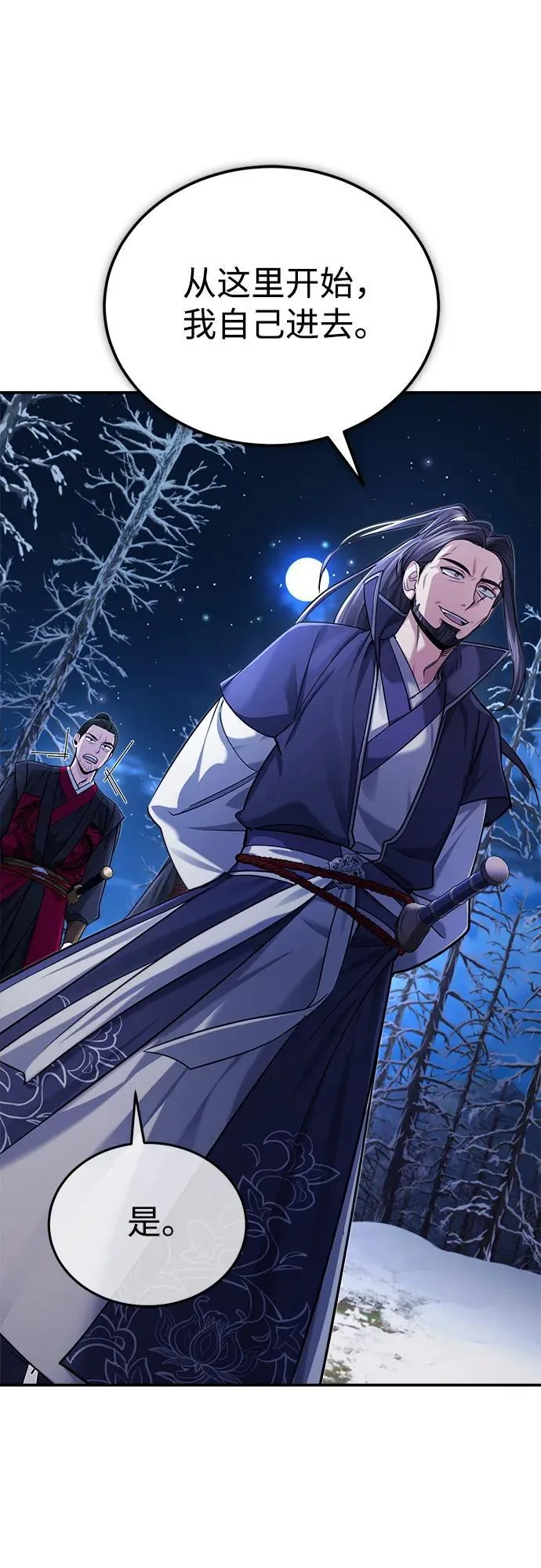 [第29话] 现在消除怀疑还为时过早 第38页