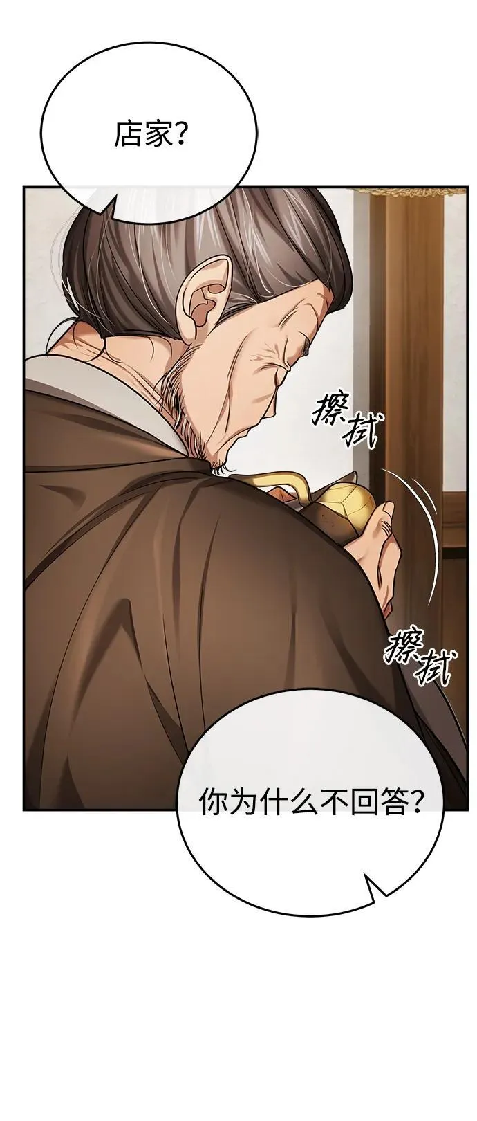 [第29话] 现在消除怀疑还为时过早 第40页