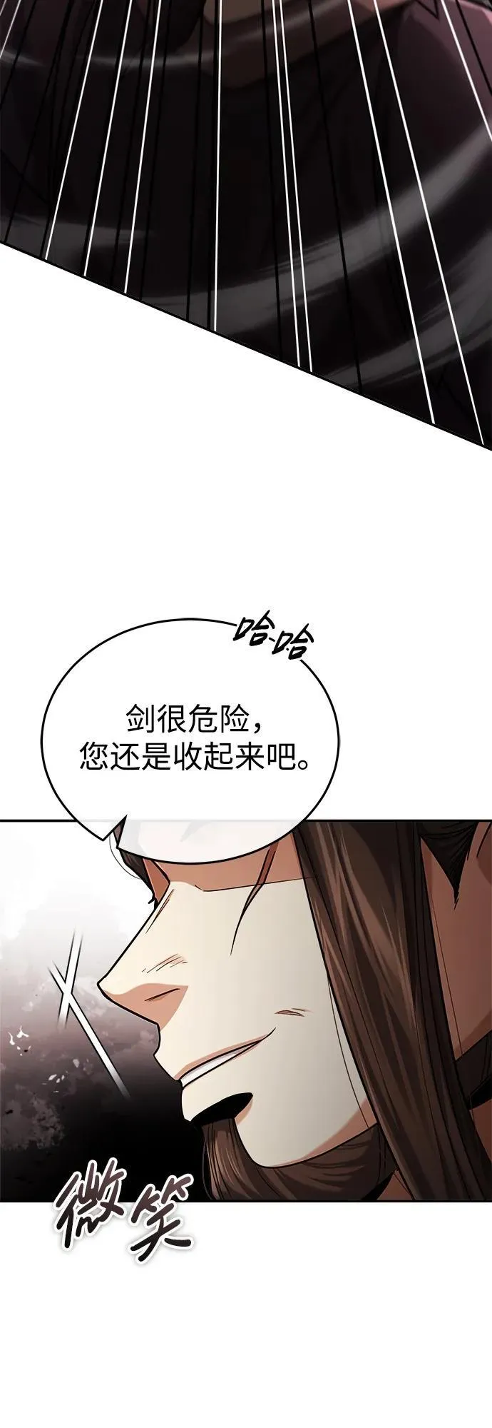 [第29话] 现在消除怀疑还为时过早 第43页