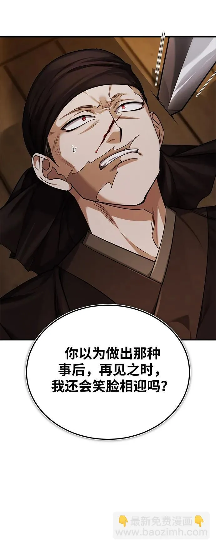 [第29话] 现在消除怀疑还为时过早 第48页