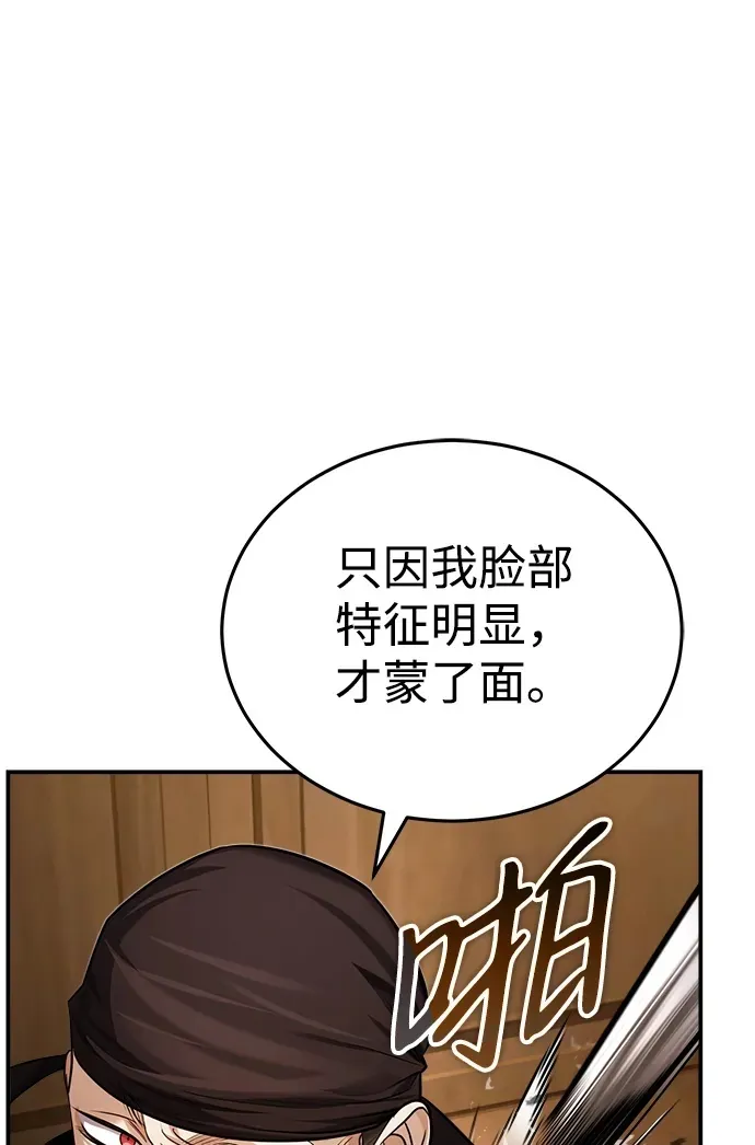 [第29话] 现在消除怀疑还为时过早 第50页