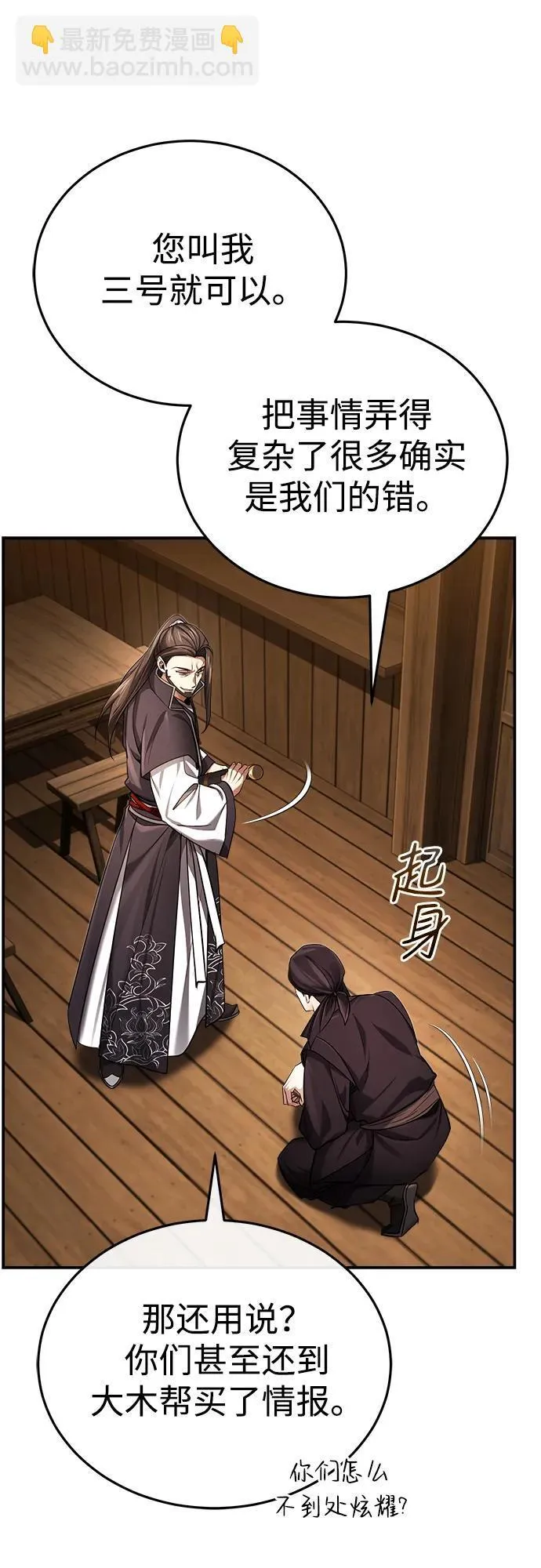 [第29话] 现在消除怀疑还为时过早 第52页