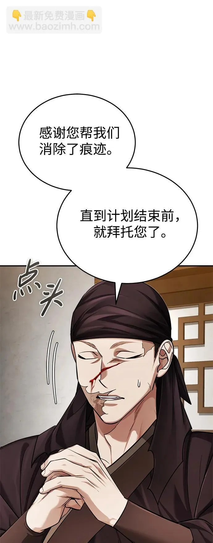 [第29话] 现在消除怀疑还为时过早 第53页