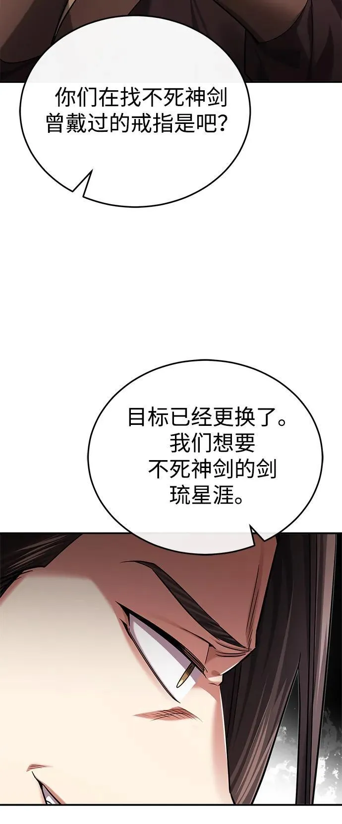 [第29话] 现在消除怀疑还为时过早 第54页