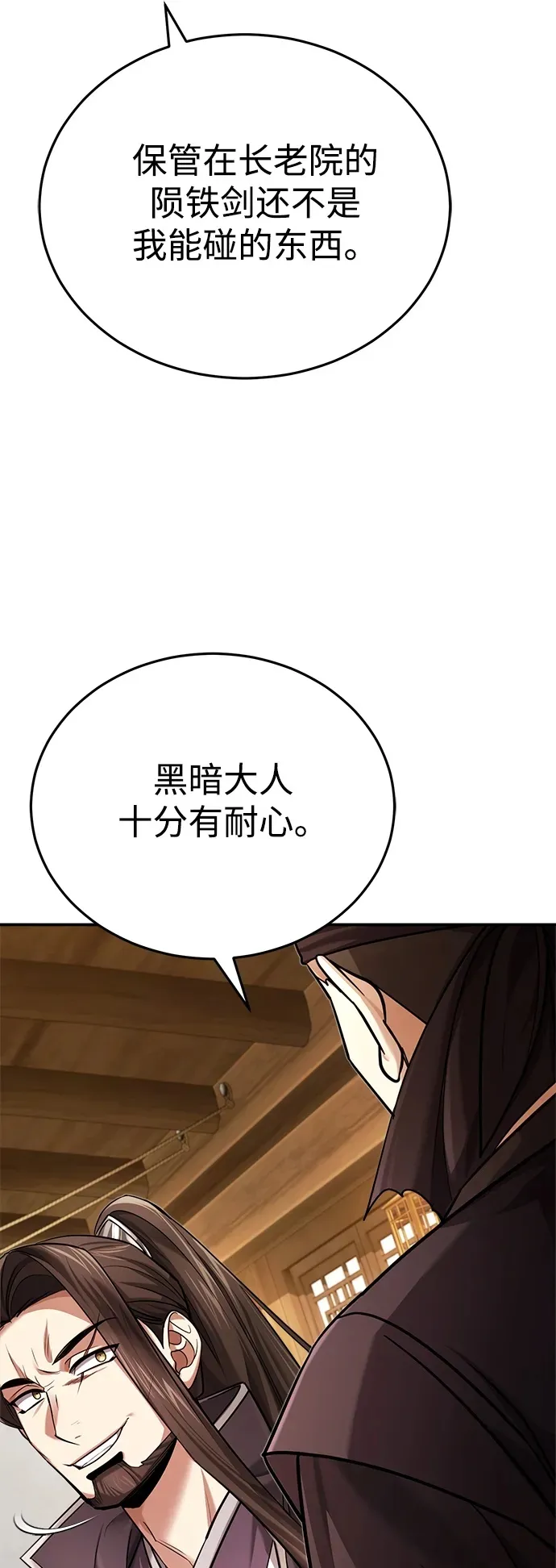 [第29话] 现在消除怀疑还为时过早 第55页