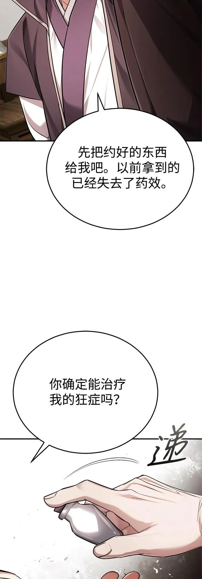 [第29话] 现在消除怀疑还为时过早 第56页