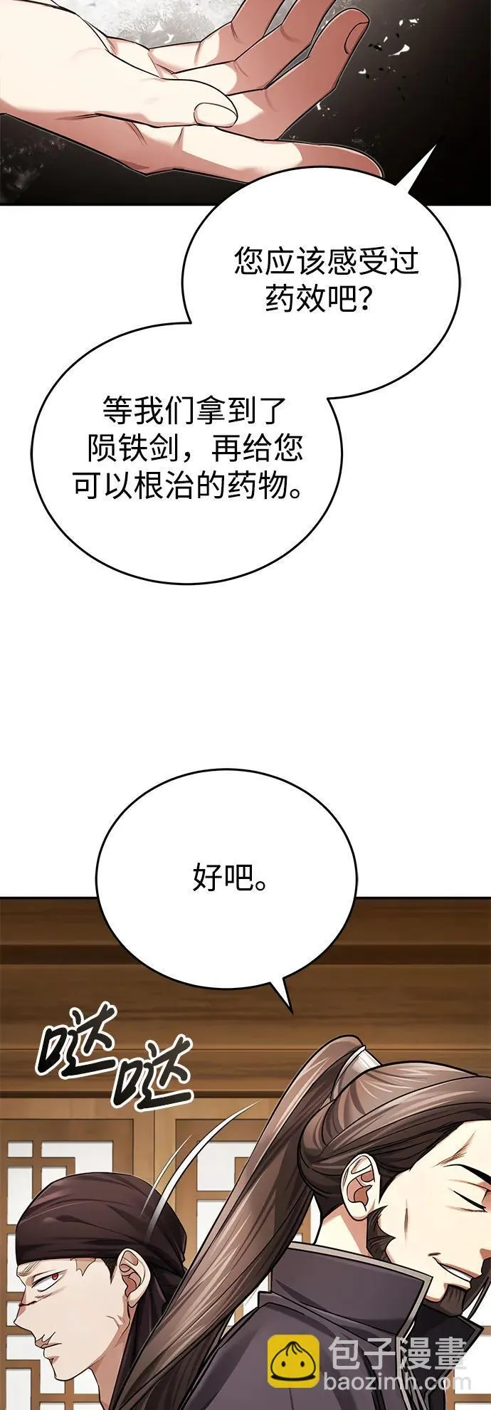 [第29话] 现在消除怀疑还为时过早 第57页