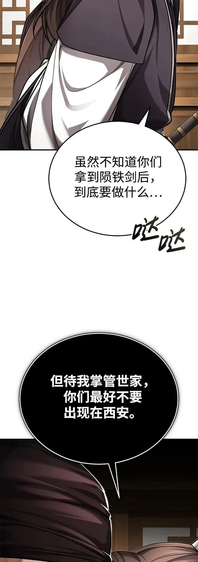 [第29话] 现在消除怀疑还为时过早 第58页