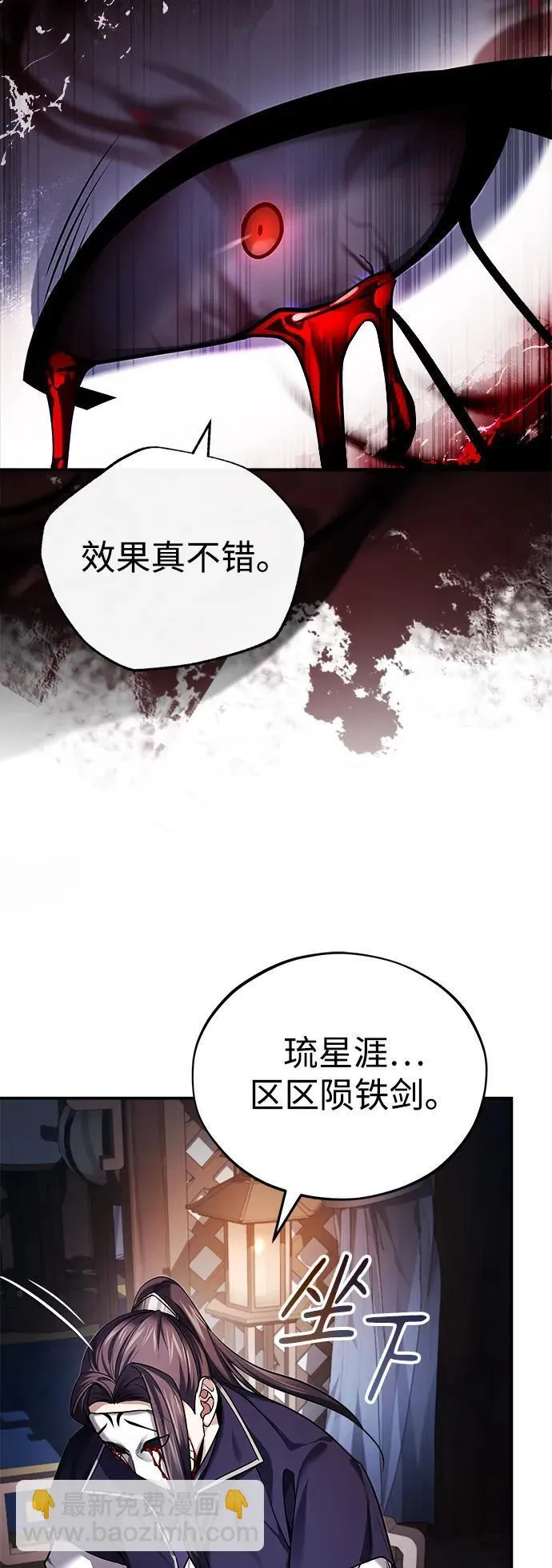 [第29话] 现在消除怀疑还为时过早 第67页