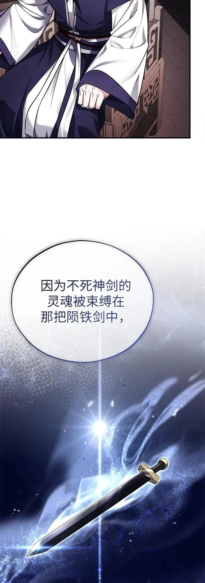 [第29话] 现在消除怀疑还为时过早 第68页