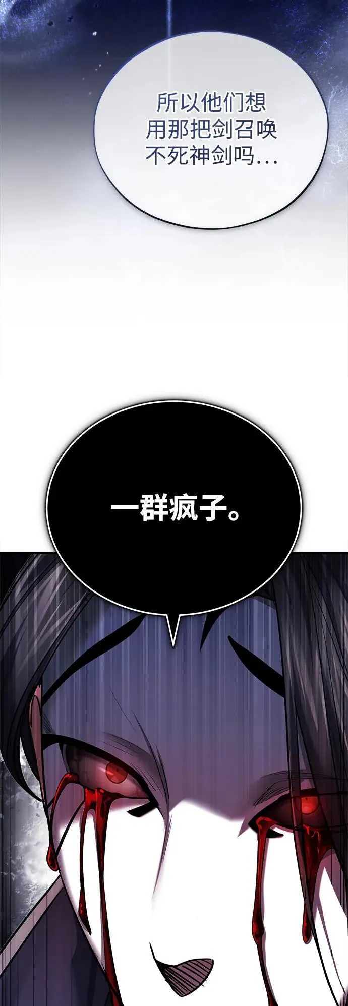 [第29话] 现在消除怀疑还为时过早 第69页