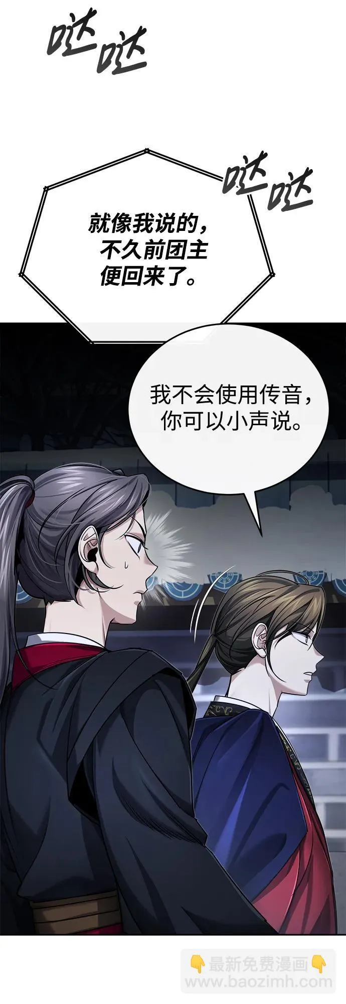 [第29话] 现在消除怀疑还为时过早 第73页
