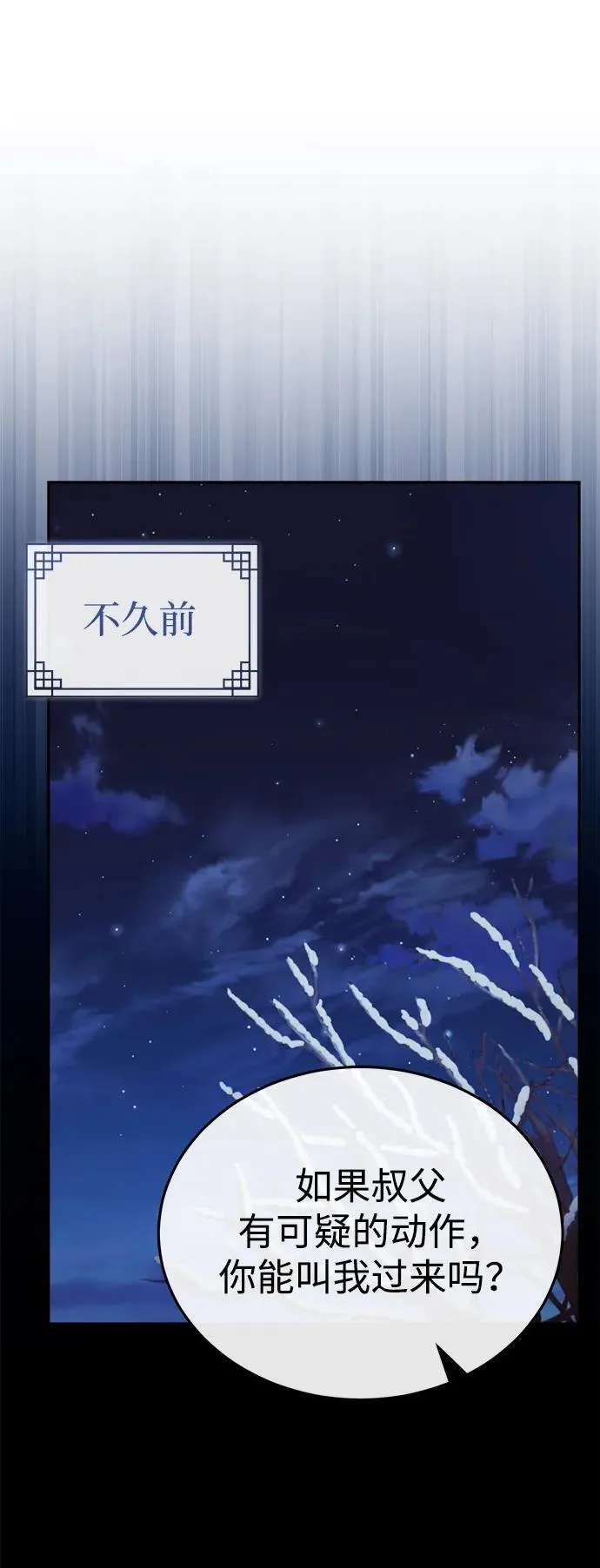 [第29话] 现在消除怀疑还为时过早 第74页