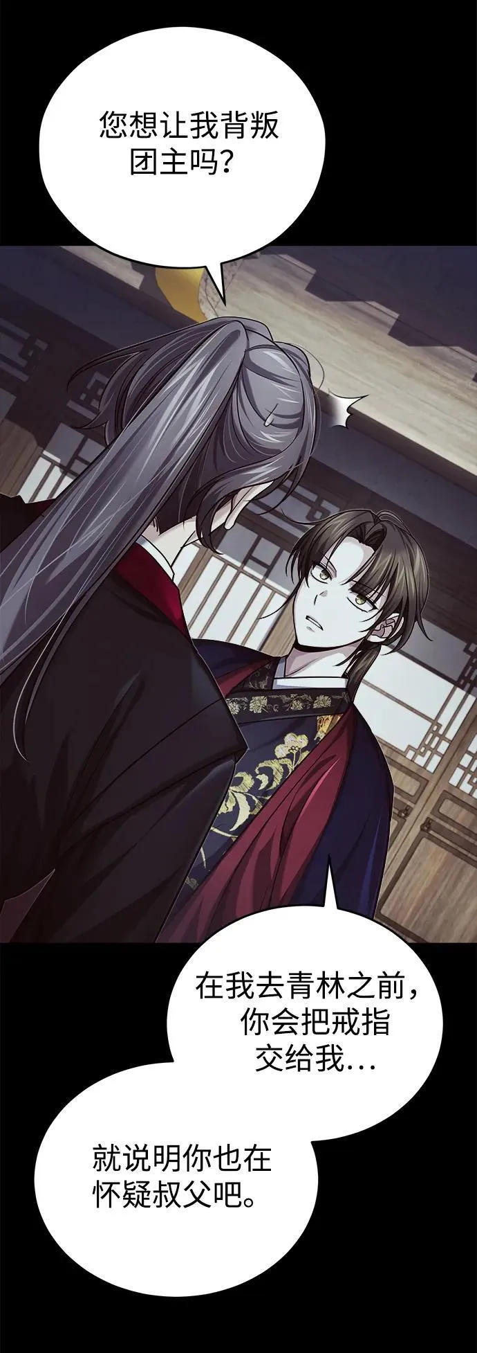 [第29话] 现在消除怀疑还为时过早 第75页
