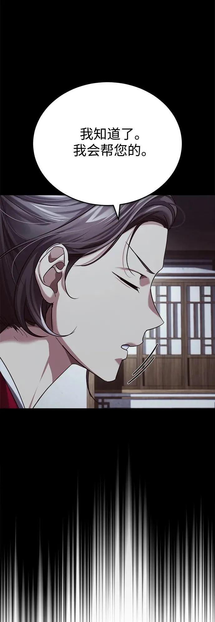 [第29话] 现在消除怀疑还为时过早 第76页