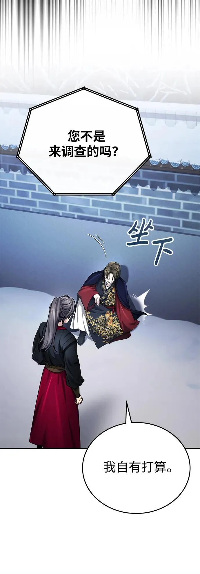 [第29话] 现在消除怀疑还为时过早 第77页