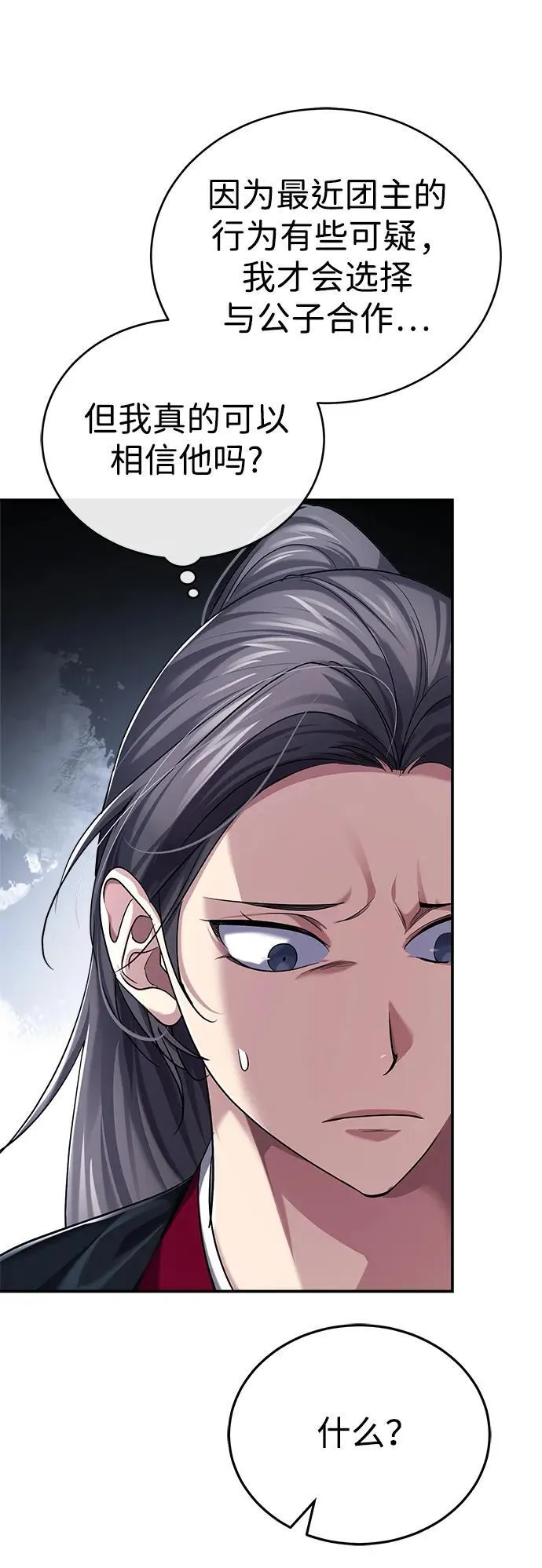 [第29话] 现在消除怀疑还为时过早 第78页