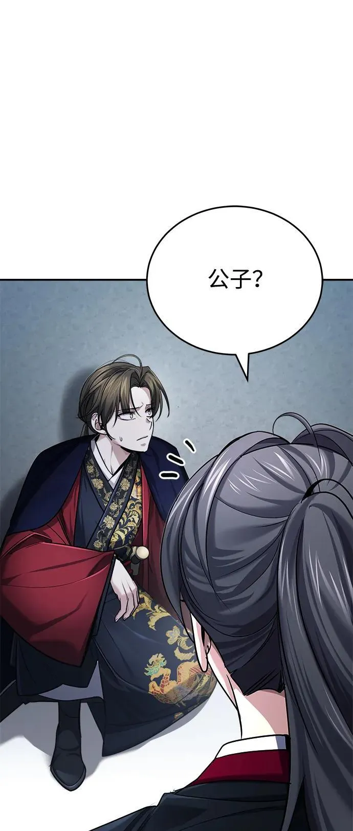 [第29话] 现在消除怀疑还为时过早 第79页