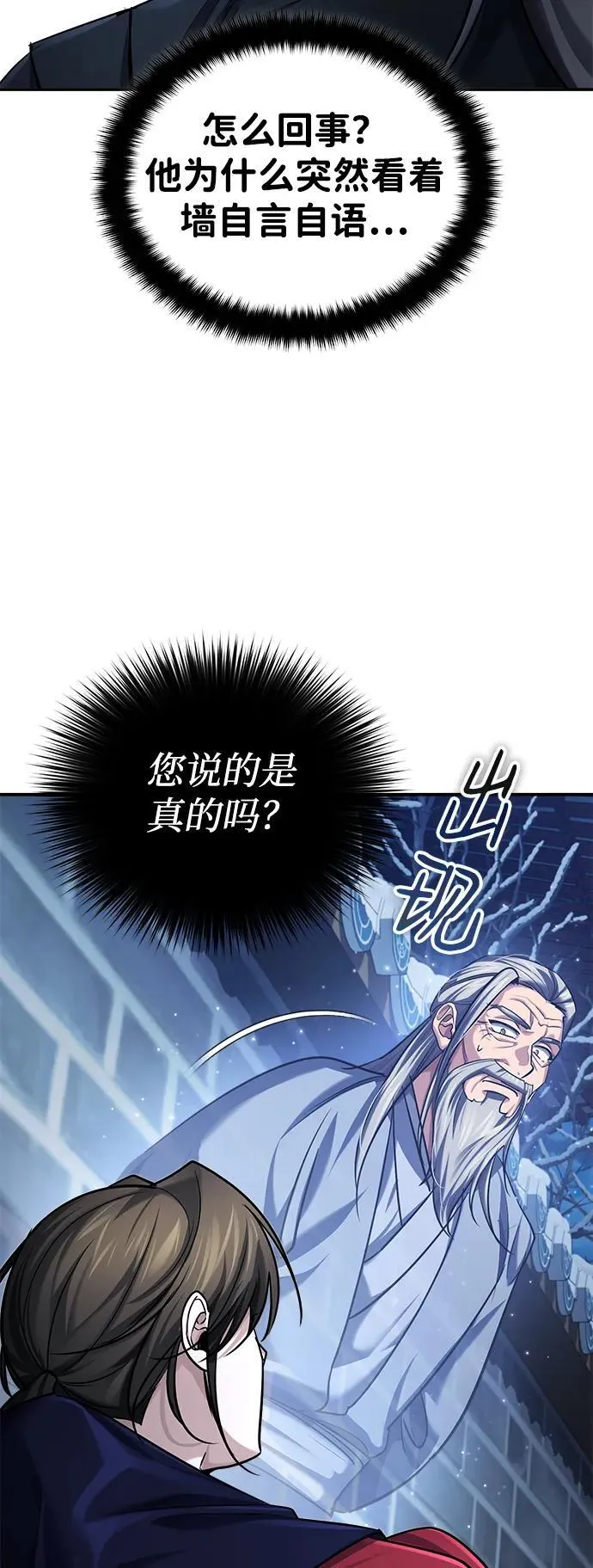 [第29话] 现在消除怀疑还为时过早 第80页