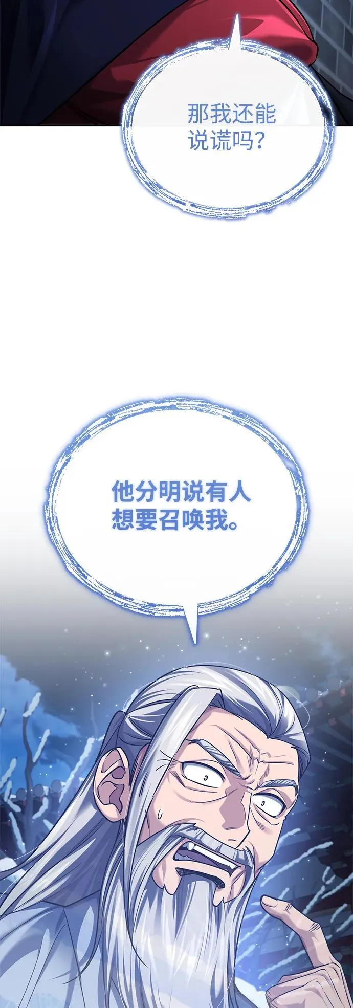 [第29话] 现在消除怀疑还为时过早 第81页