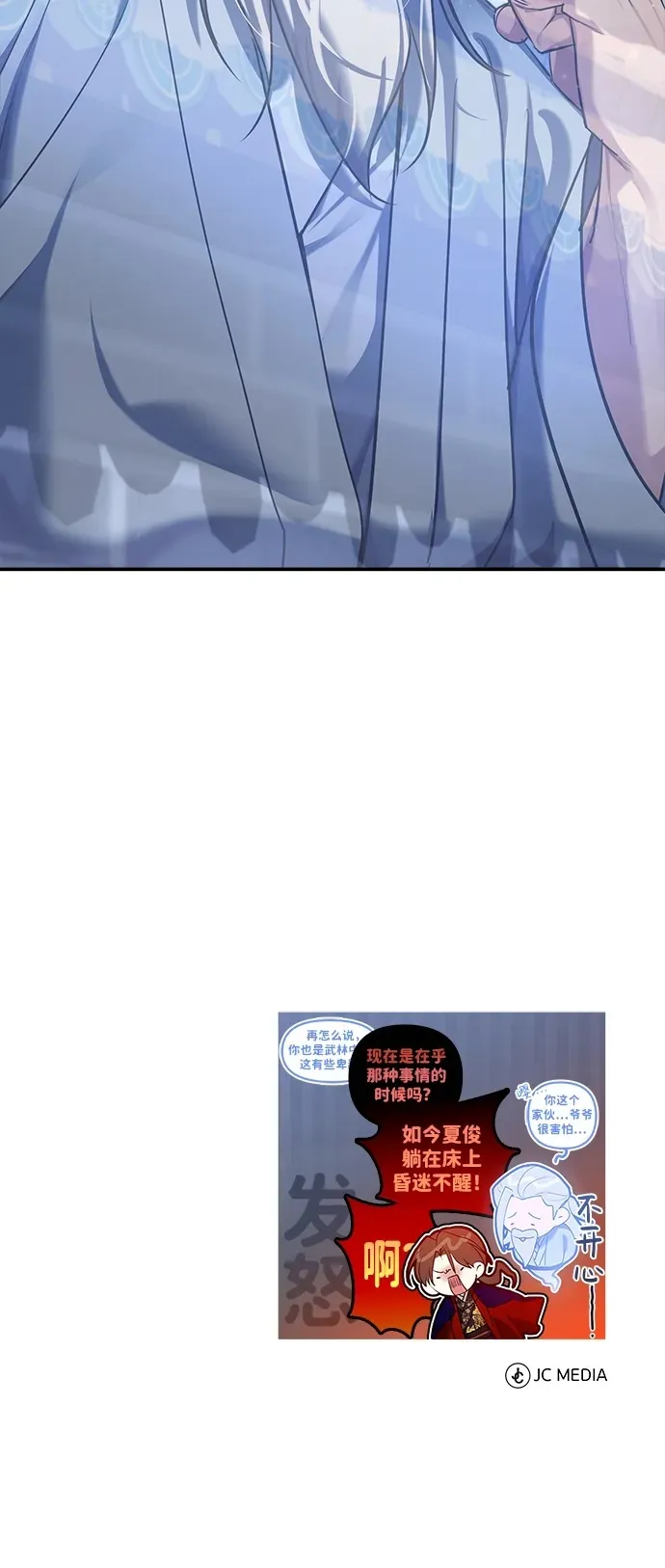 [第29话] 现在消除怀疑还为时过早 第82页