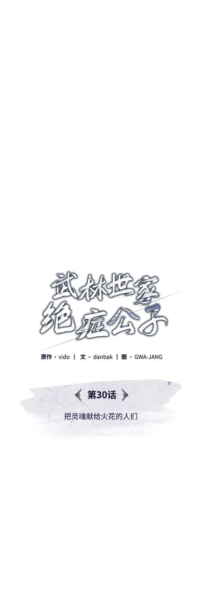 [第30话] 把灵魂献给火花的人们 第11页