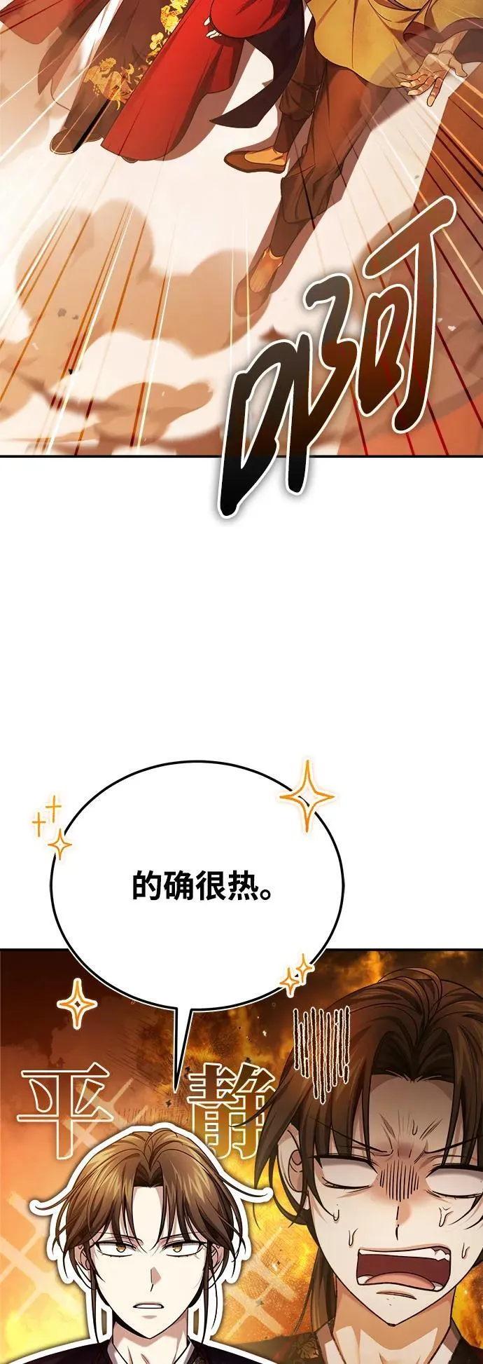 [第30话] 把灵魂献给火花的人们 第33页