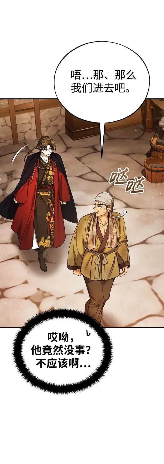[第30话] 把灵魂献给火花的人们 第35页