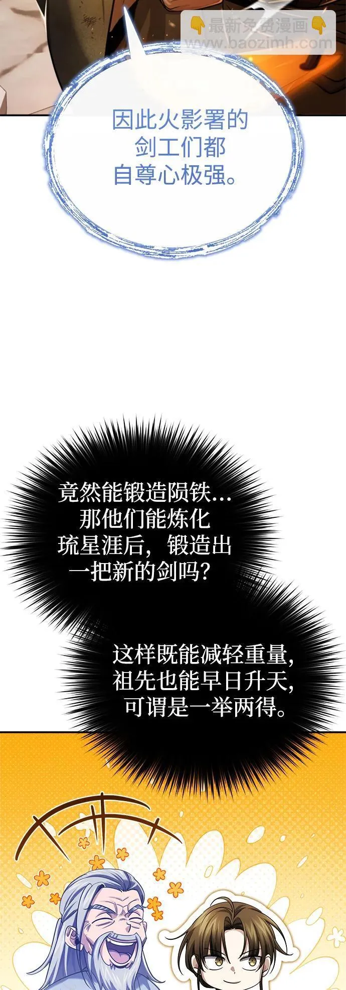 [第30话] 把灵魂献给火花的人们 第37页