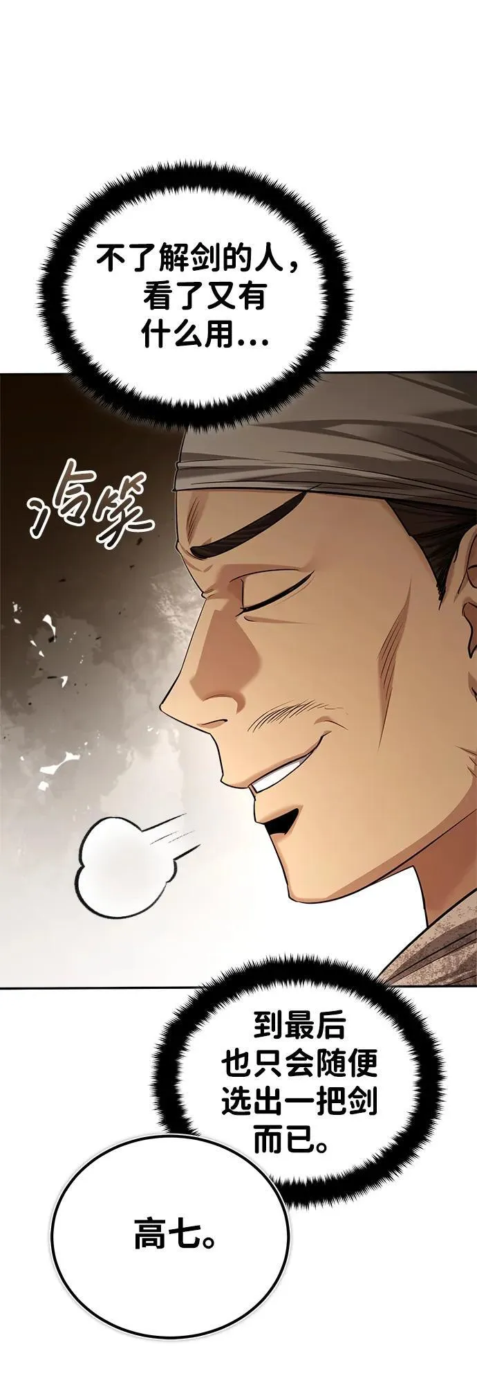 [第30话] 把灵魂献给火花的人们 第43页