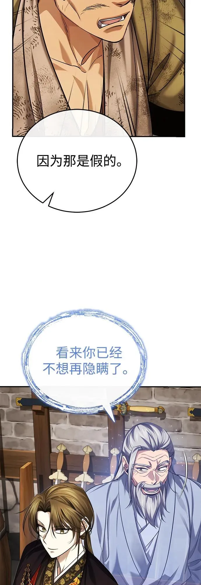 [第30话] 把灵魂献给火花的人们 第73页