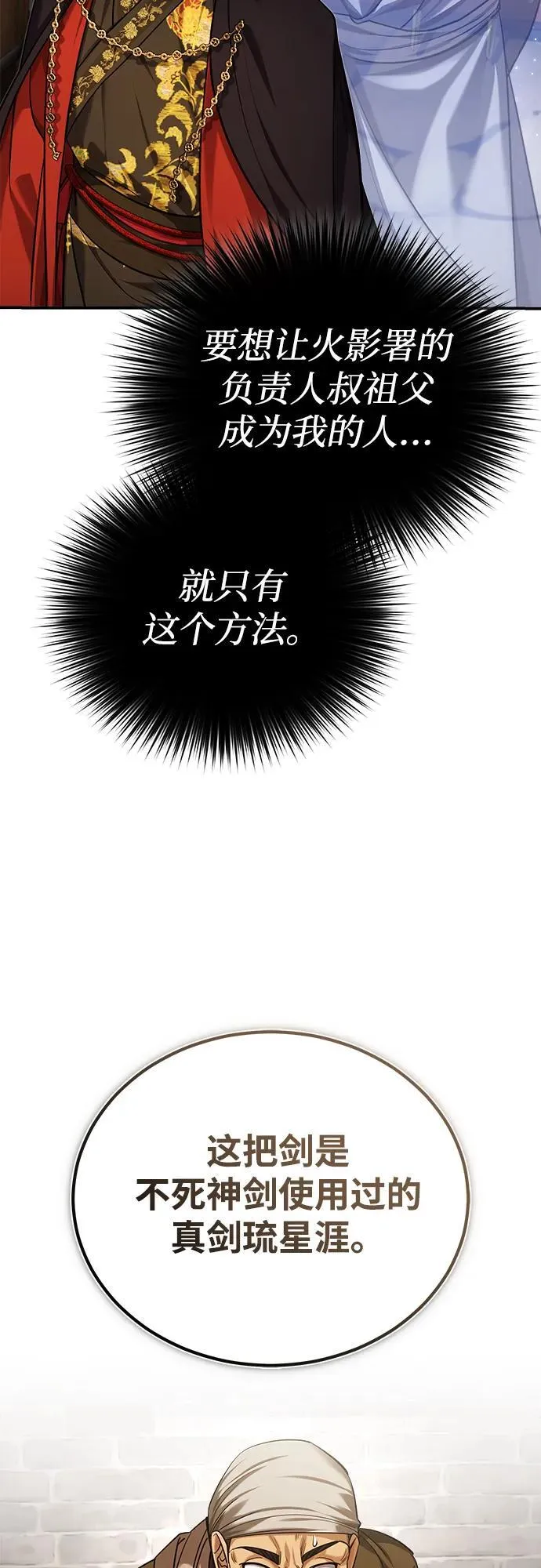[第30话] 把灵魂献给火花的人们 第74页