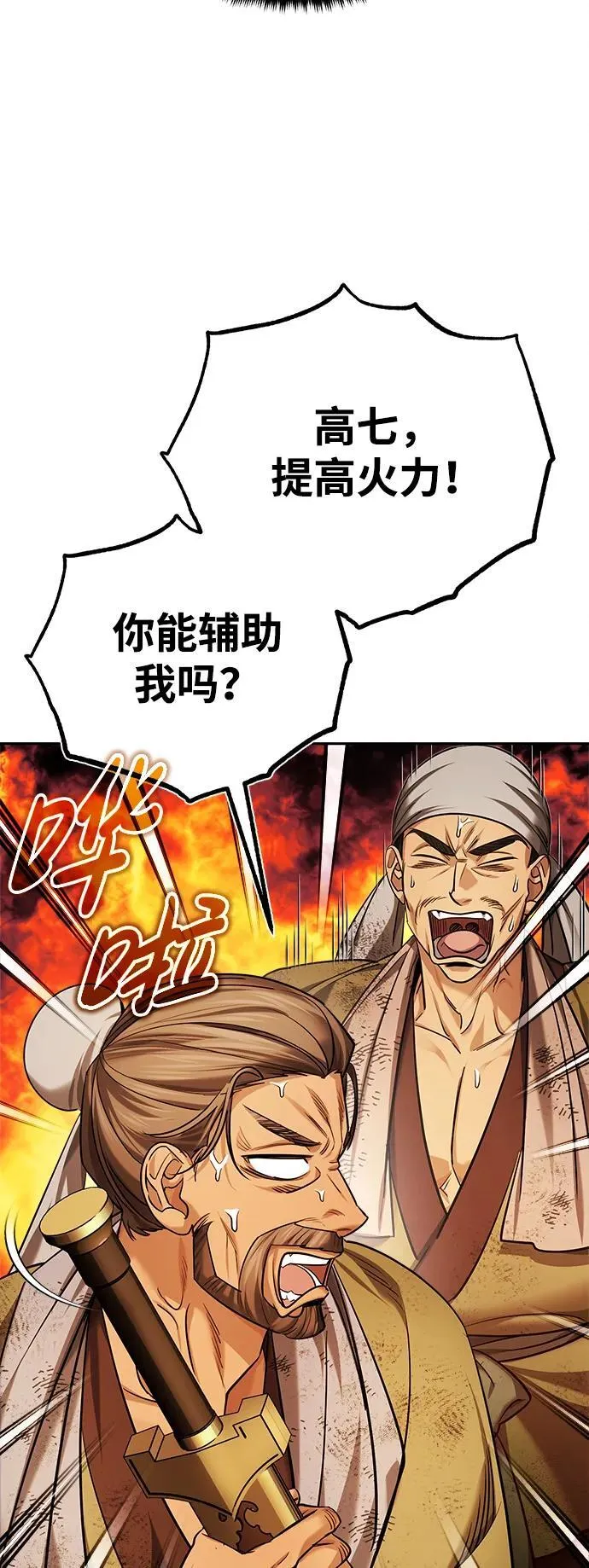 [第30话] 把灵魂献给火花的人们 第77页
