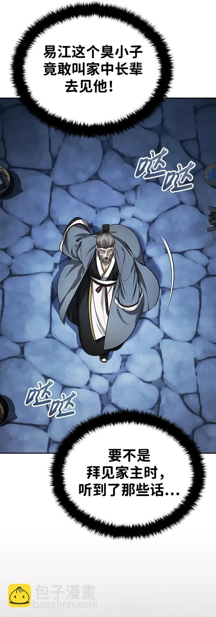 [第30话] 把灵魂献给火花的人们 第80页