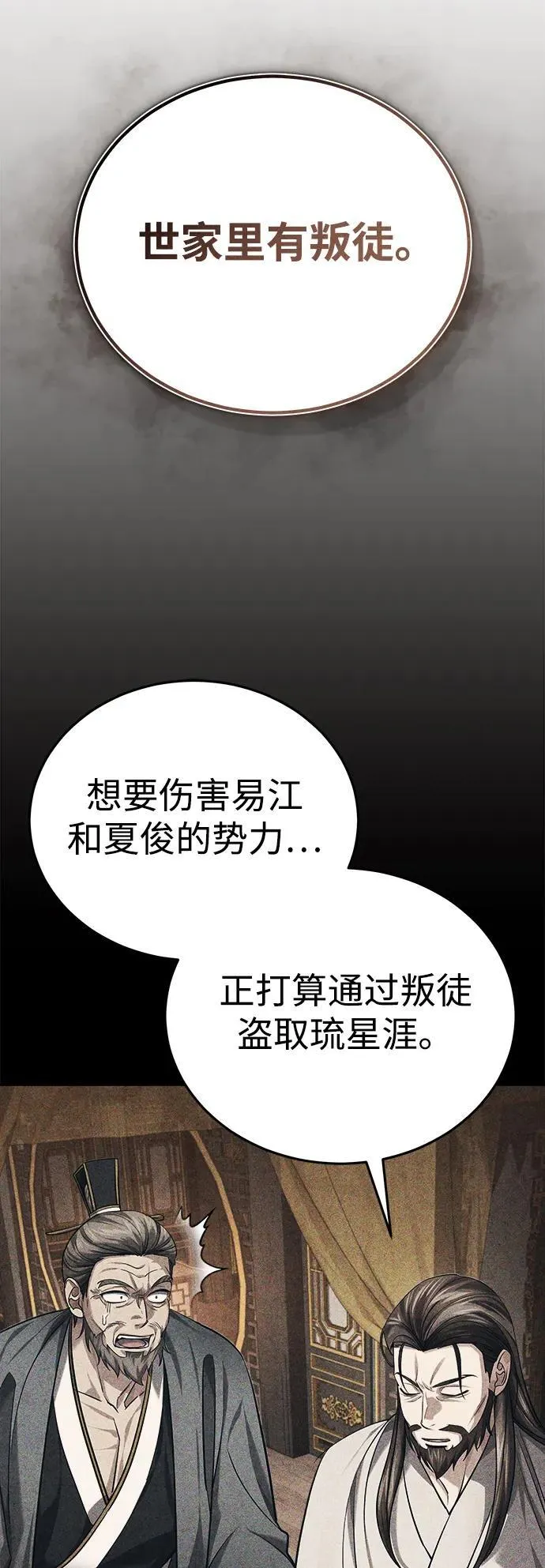 [第30话] 把灵魂献给火花的人们 第81页