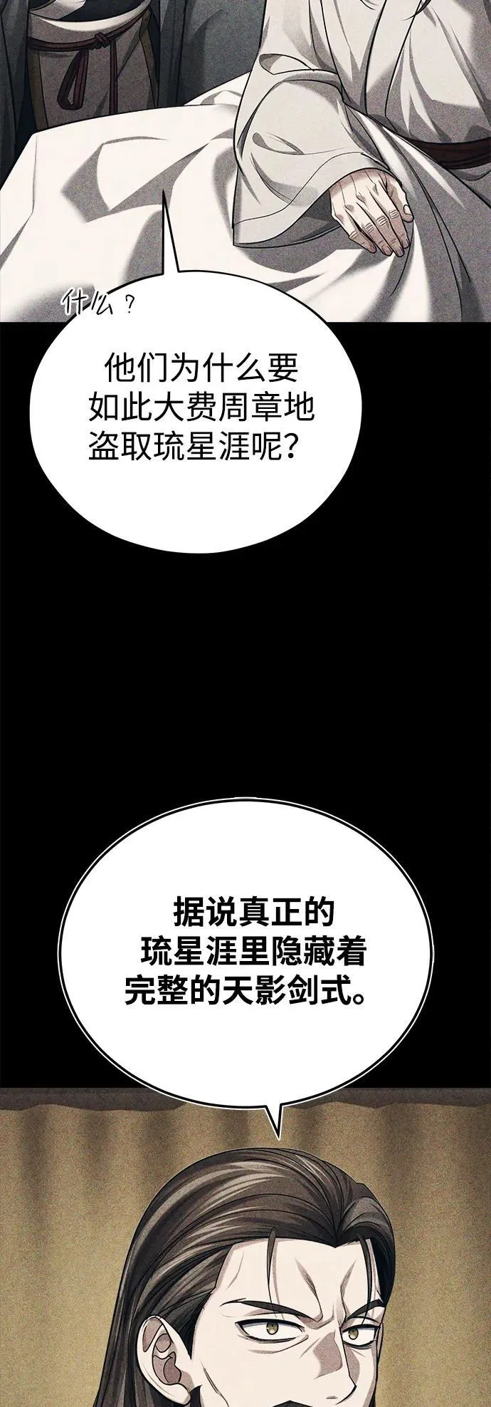 [第30话] 把灵魂献给火花的人们 第82页