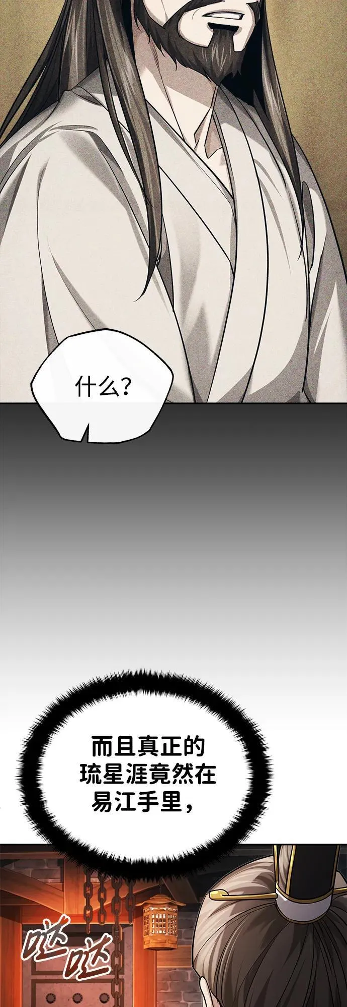 [第30话] 把灵魂献给火花的人们 第83页