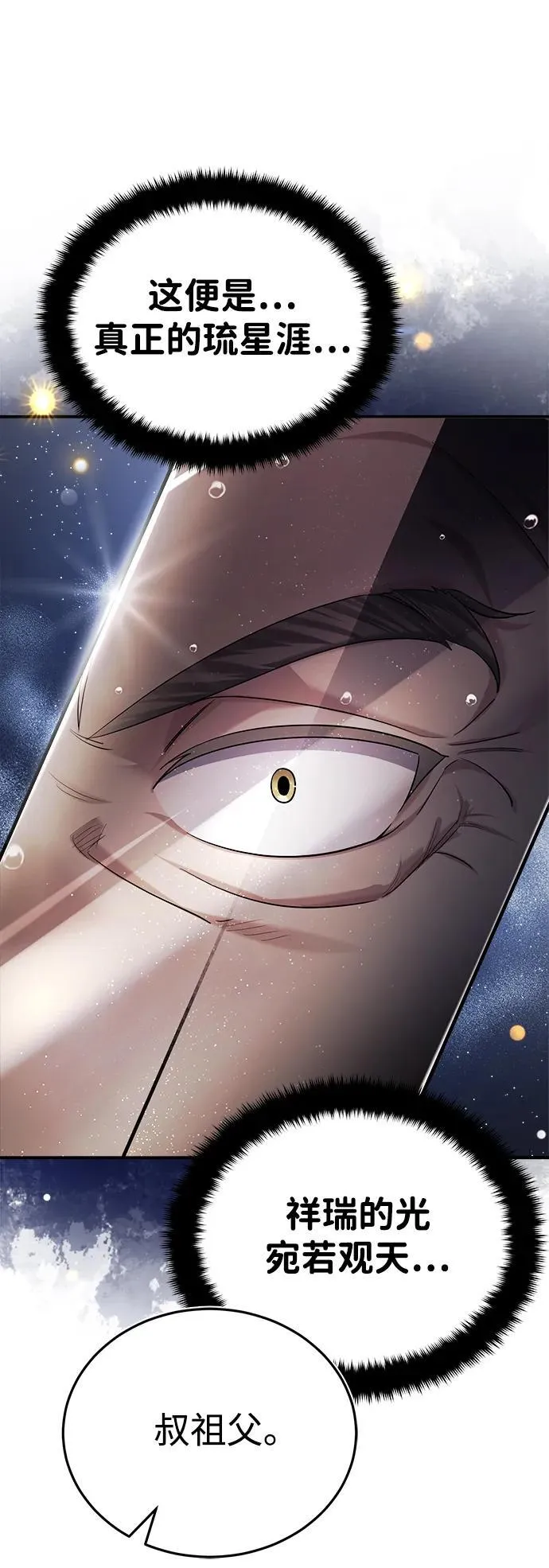 [第30话] 把灵魂献给火花的人们 第89页