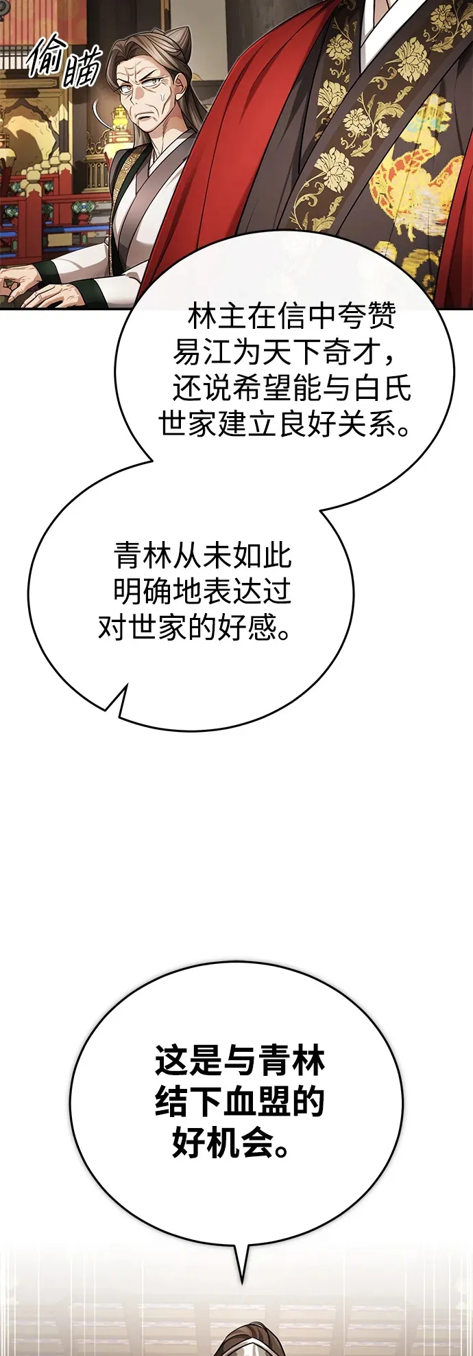[第31话] 被逼入绝境的老鼠 第16页