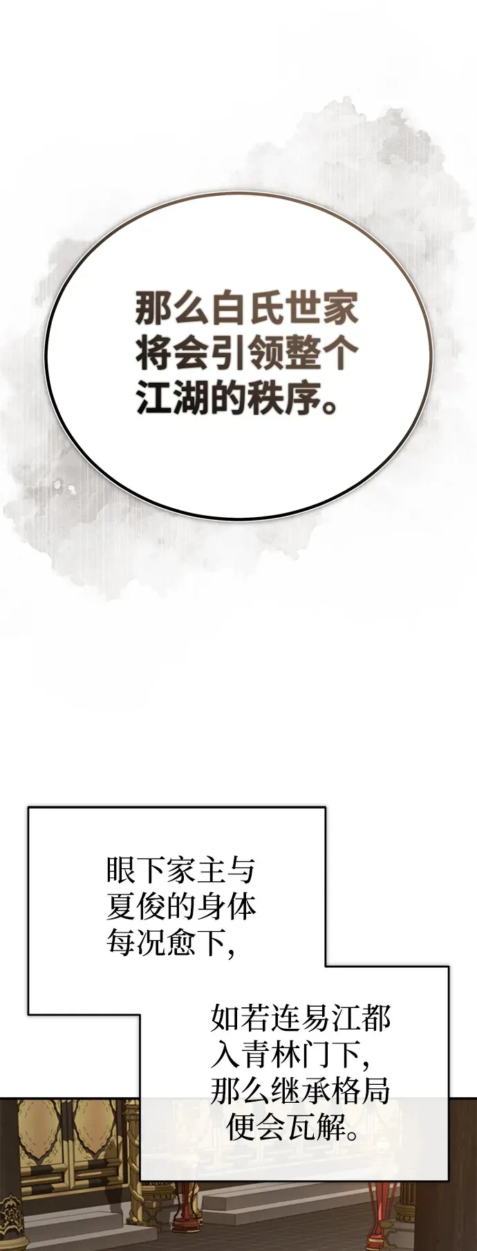 [第31话] 被逼入绝境的老鼠 第18页