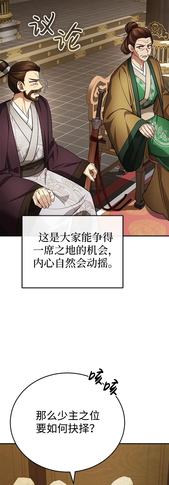 [第31话] 被逼入绝境的老鼠 第19页