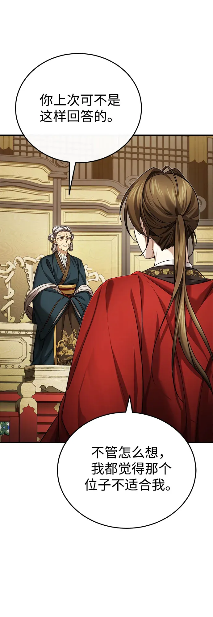 [第31话] 被逼入绝境的老鼠 第24页