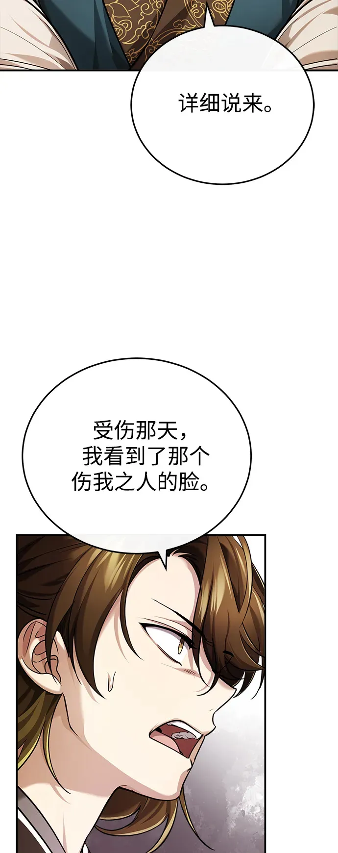 [第31话] 被逼入绝境的老鼠 第31页