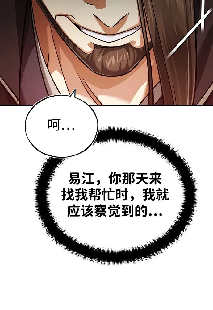 [第31话] 被逼入绝境的老鼠 第34页