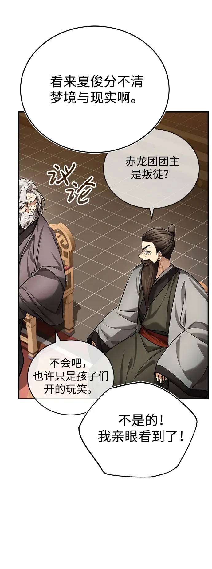 [第31话] 被逼入绝境的老鼠 第38页